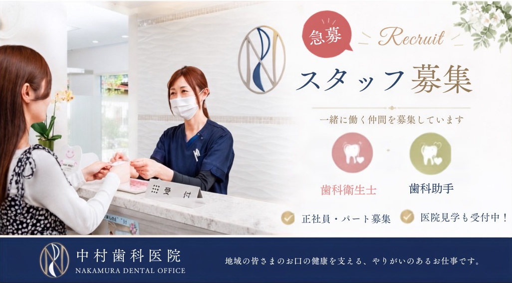 スタッフ急募