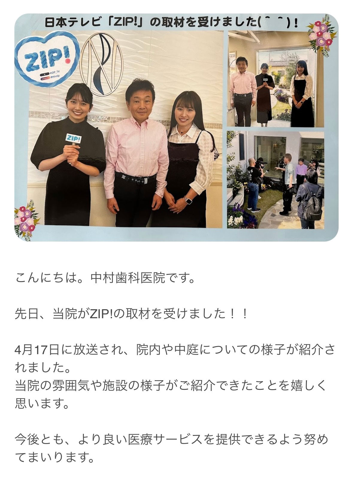 日本テレビ「ZIP!」の取材を受けました。